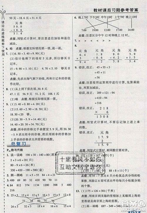 2020秋荣德基特高级教师点拨三年级数学上册北师版参考答案