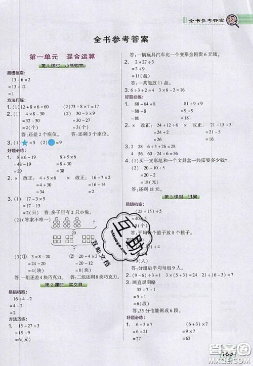 2020秋荣德基特高级教师点拨三年级数学上册北师版参考答案