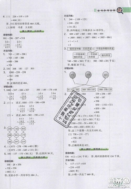 2020秋荣德基特高级教师点拨三年级数学上册北师版参考答案