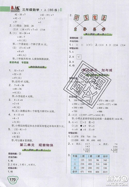 2020秋荣德基特高级教师点拨三年级数学上册北师版参考答案