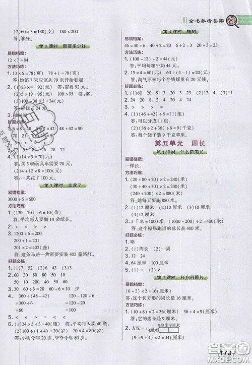 2020秋荣德基特高级教师点拨三年级数学上册北师版参考答案