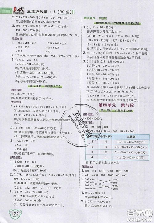 2020秋荣德基特高级教师点拨三年级数学上册北师版参考答案