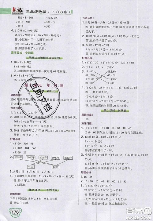 2020秋荣德基特高级教师点拨三年级数学上册北师版参考答案