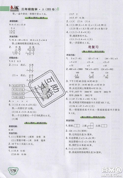 2020秋荣德基特高级教师点拨三年级数学上册北师版参考答案