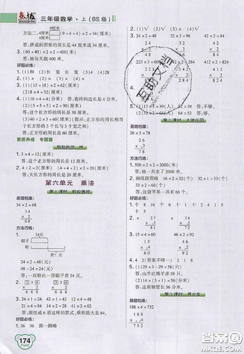 2020秋荣德基特高级教师点拨三年级数学上册北师版参考答案