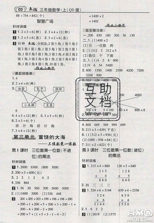 2020秋荣德基特高级教师点拨三年级数学上册青岛版参考答案