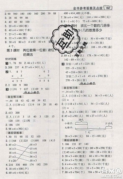 2020秋荣德基特高级教师点拨三年级数学上册青岛版参考答案