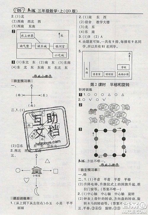 2020秋荣德基特高级教师点拨三年级数学上册青岛版参考答案