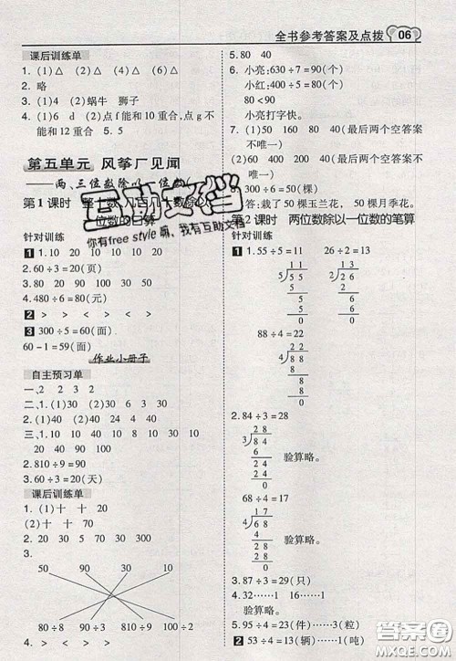 2020秋荣德基特高级教师点拨三年级数学上册青岛版参考答案