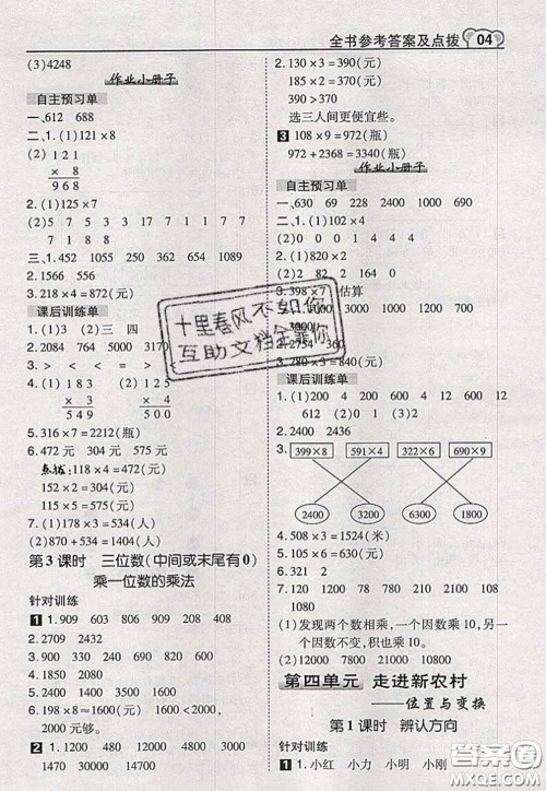 2020秋荣德基特高级教师点拨三年级数学上册青岛版参考答案