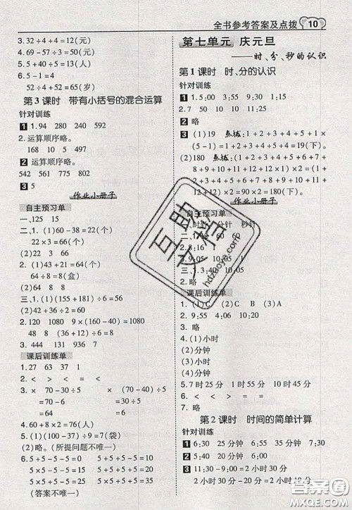 2020秋荣德基特高级教师点拨三年级数学上册青岛版参考答案