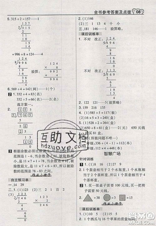 2020秋荣德基特高级教师点拨三年级数学上册青岛版参考答案