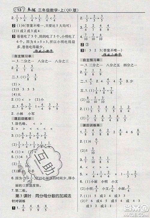 2020秋荣德基特高级教师点拨三年级数学上册青岛版参考答案
