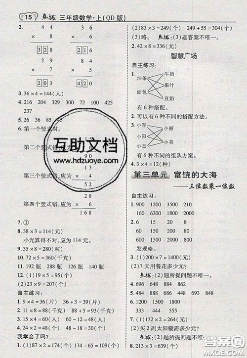 2020秋荣德基特高级教师点拨三年级数学上册青岛版参考答案