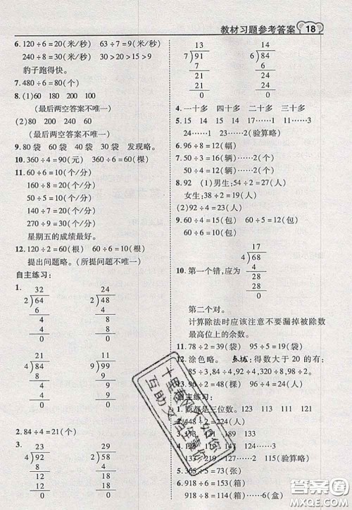 2020秋荣德基特高级教师点拨三年级数学上册青岛版参考答案