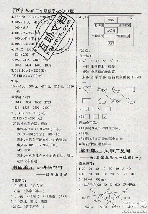 2020秋荣德基特高级教师点拨三年级数学上册青岛版参考答案