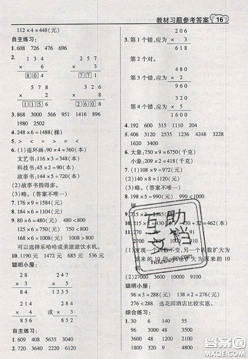 2020秋荣德基特高级教师点拨三年级数学上册青岛版参考答案