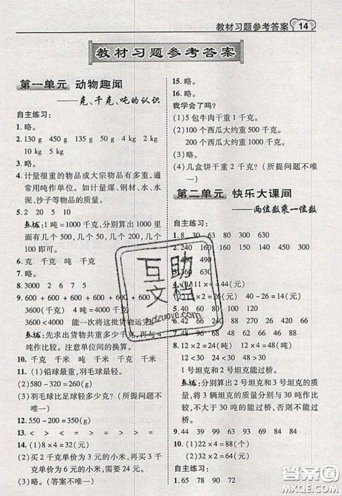 2020秋荣德基特高级教师点拨三年级数学上册青岛版参考答案