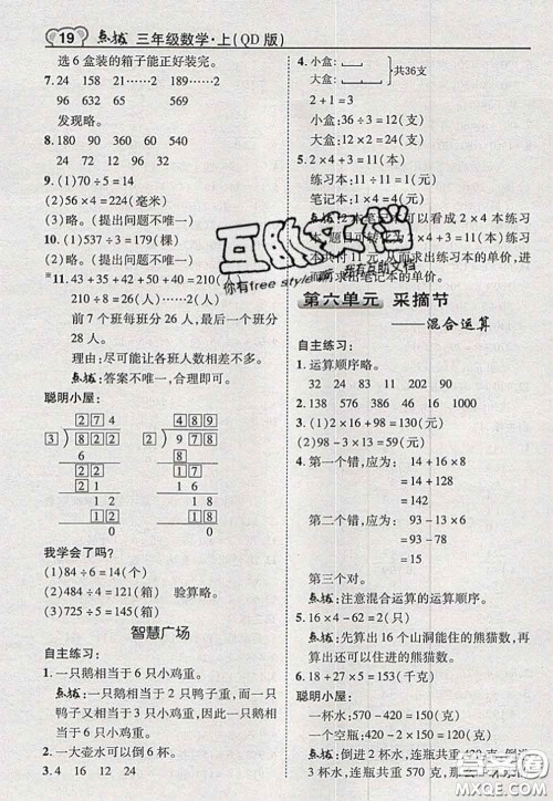 2020秋荣德基特高级教师点拨三年级数学上册青岛版参考答案