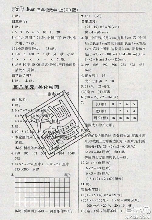 2020秋荣德基特高级教师点拨三年级数学上册青岛版参考答案