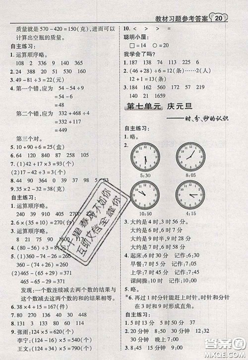 2020秋荣德基特高级教师点拨三年级数学上册青岛版参考答案