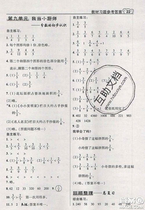 2020秋荣德基特高级教师点拨三年级数学上册青岛版参考答案