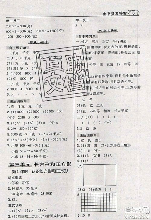 2020秋荣德基特高级教师点拨三年级数学上册苏教版参考答案