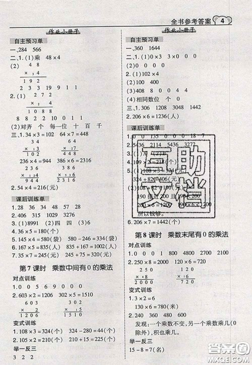 2020秋荣德基特高级教师点拨三年级数学上册苏教版参考答案