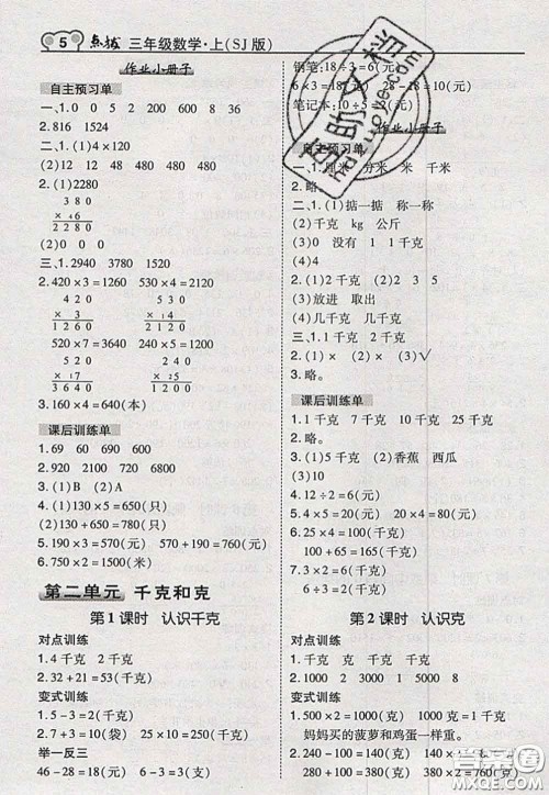 2020秋荣德基特高级教师点拨三年级数学上册苏教版参考答案 2020秋荣德基特高级教师点拨三年级数学上册苏教版参考答案