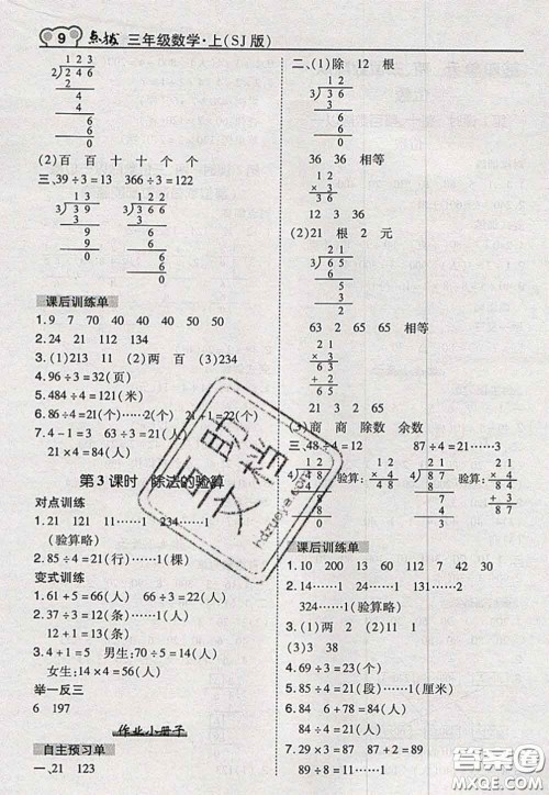 2020秋荣德基特高级教师点拨三年级数学上册苏教版参考答案
