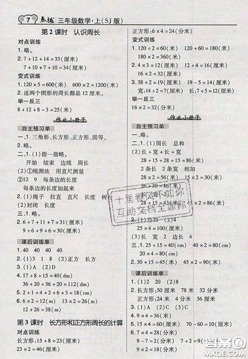 2020秋荣德基特高级教师点拨三年级数学上册苏教版参考答案