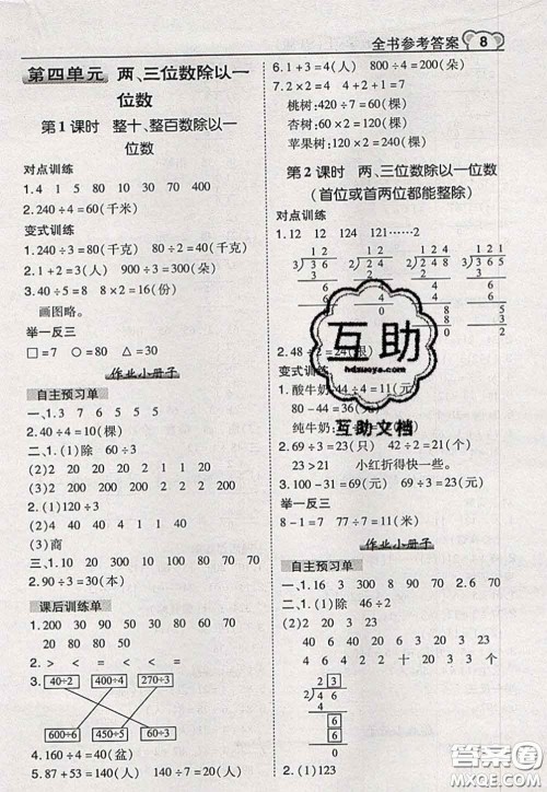 2020秋荣德基特高级教师点拨三年级数学上册苏教版参考答案