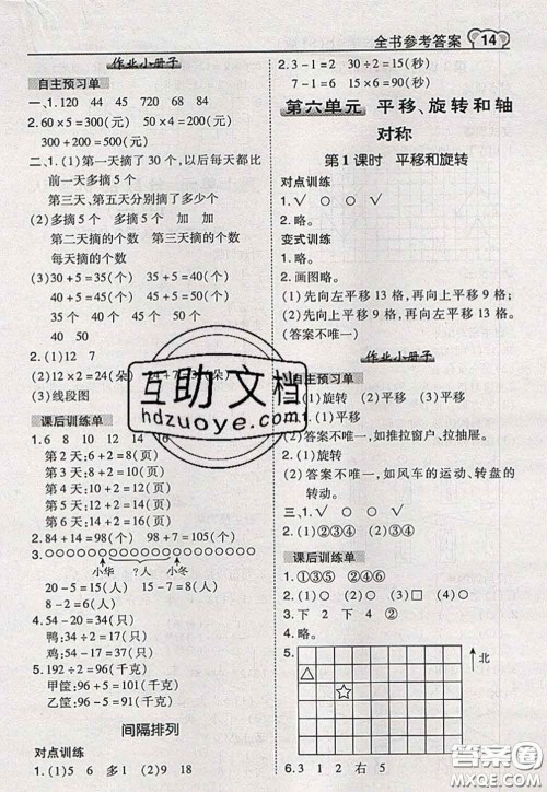 2020秋荣德基特高级教师点拨三年级数学上册苏教版参考答案 2020秋荣德基特高级教师点拨三年级数学上册苏教版参考答案
