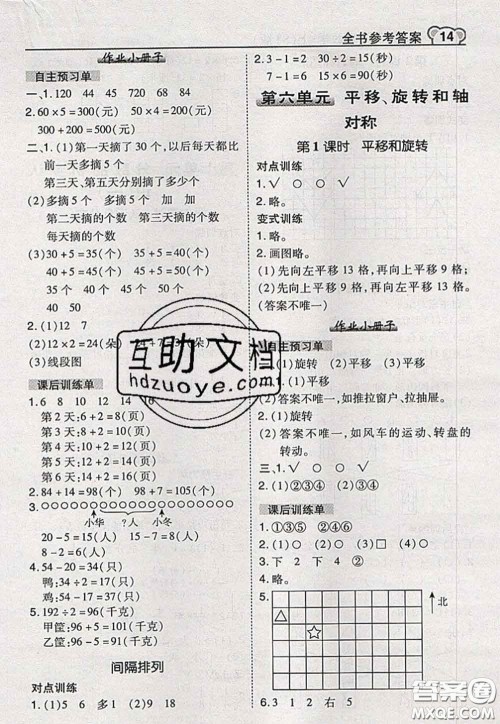 2020秋荣德基特高级教师点拨三年级数学上册苏教版参考答案