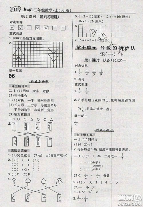 2020秋荣德基特高级教师点拨三年级数学上册苏教版参考答案