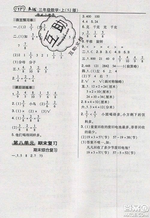 2020秋荣德基特高级教师点拨三年级数学上册苏教版参考答案