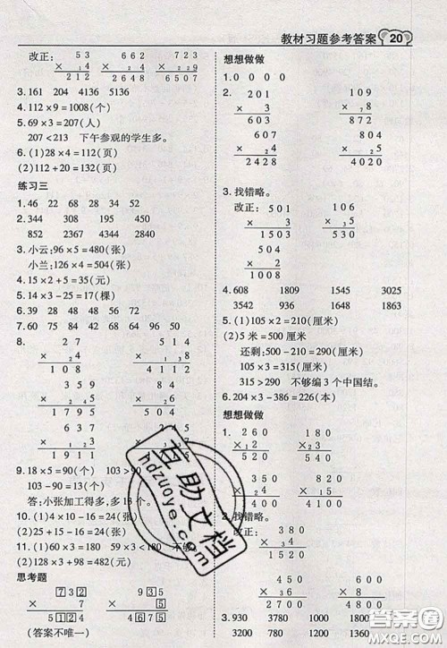 2020秋荣德基特高级教师点拨三年级数学上册苏教版参考答案