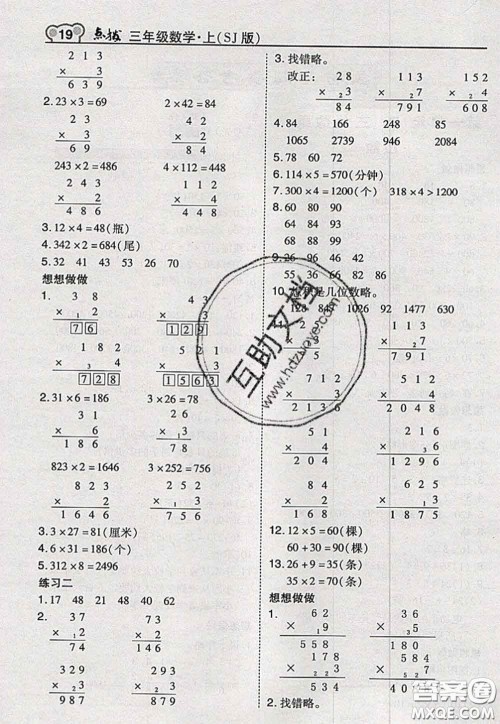 2020秋荣德基特高级教师点拨三年级数学上册苏教版参考答案