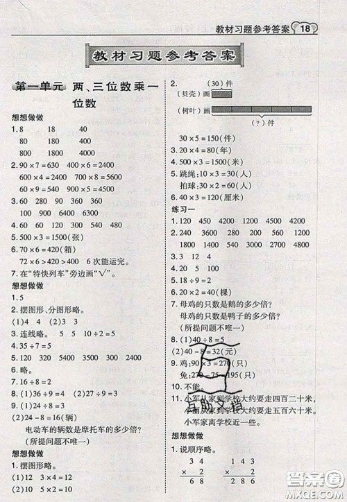 2020秋荣德基特高级教师点拨三年级数学上册苏教版参考答案