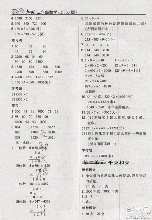 2020秋荣德基特高级教师点拨三年级数学上册苏教版参考答案