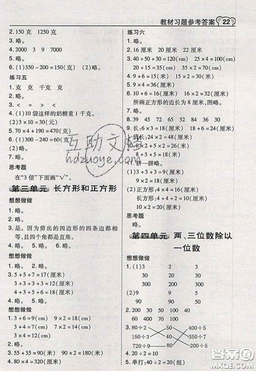 2020秋荣德基特高级教师点拨三年级数学上册苏教版参考答案 2020秋荣德基特高级教师点拨三年级数学上册苏教版参考答案