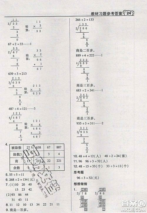 2020秋荣德基特高级教师点拨三年级数学上册苏教版参考答案 2020秋荣德基特高级教师点拨三年级数学上册苏教版参考答案