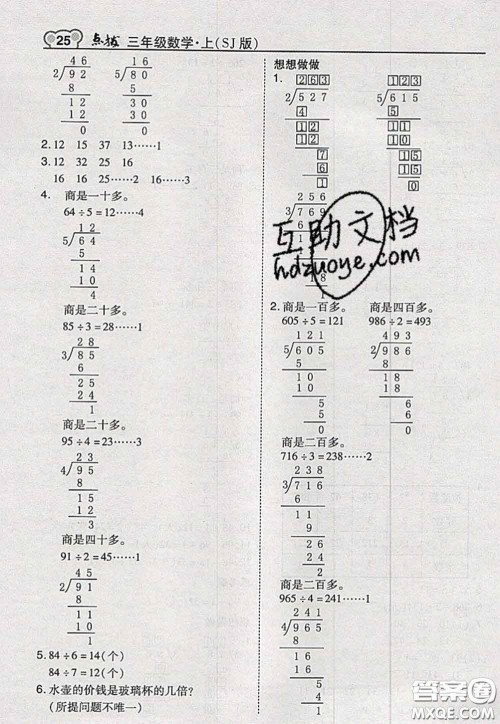 2020秋荣德基特高级教师点拨三年级数学上册苏教版参考答案