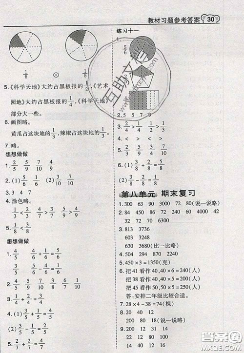 2020秋荣德基特高级教师点拨三年级数学上册苏教版参考答案