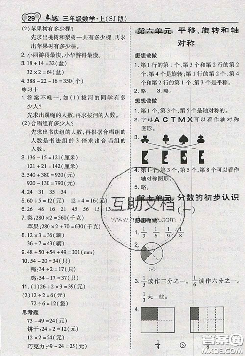 2020秋荣德基特高级教师点拨三年级数学上册苏教版参考答案