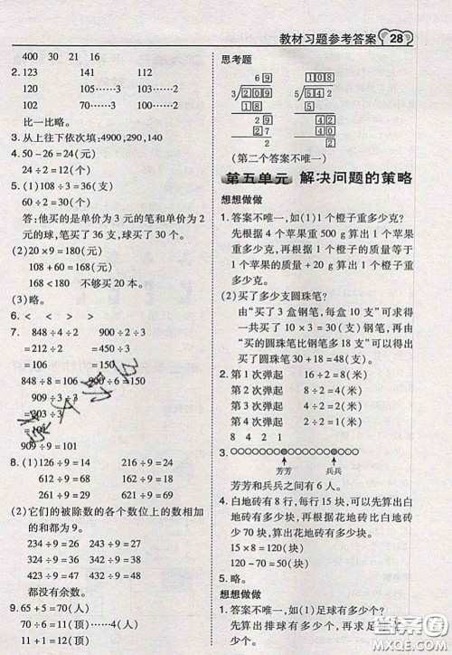 2020秋荣德基特高级教师点拨三年级数学上册苏教版参考答案