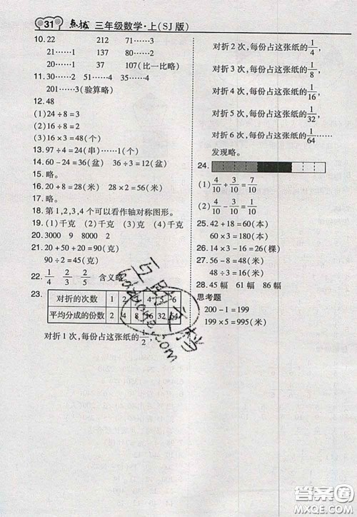 2020秋荣德基特高级教师点拨三年级数学上册苏教版参考答案