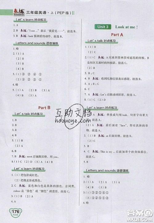 2020秋荣德基特高级教师点拨三年级英语上册人教版参考答案