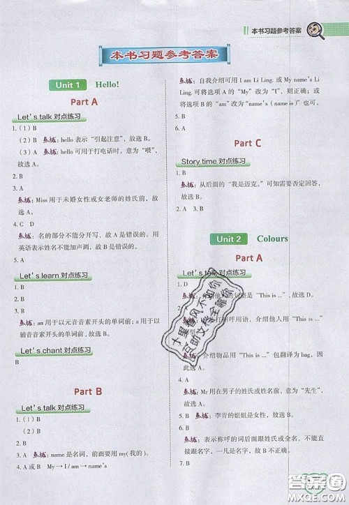 2020秋荣德基特高级教师点拨三年级英语上册人教版参考答案