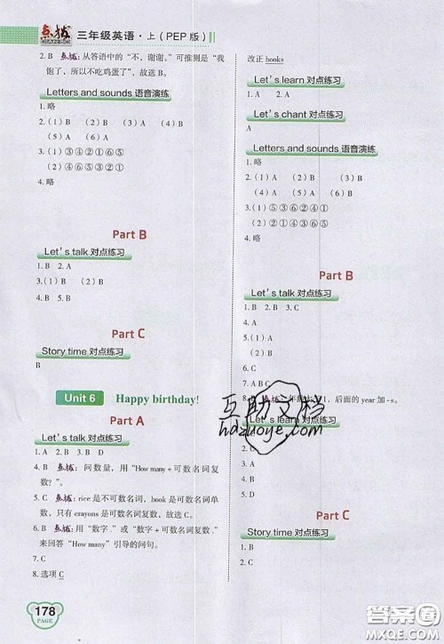 2020秋荣德基特高级教师点拨三年级英语上册人教版参考答案